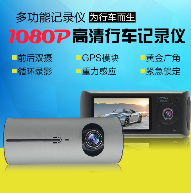 行车记录仪x3000/R300双镜头高清360度全景安全停车监控